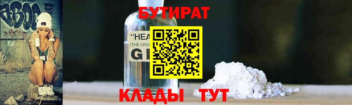 БУТИРАТ 1.4BDO Лесной