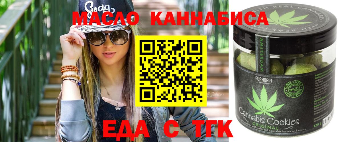 Печенье с ТГК марихуана  Вход с VPN  Лесной 
