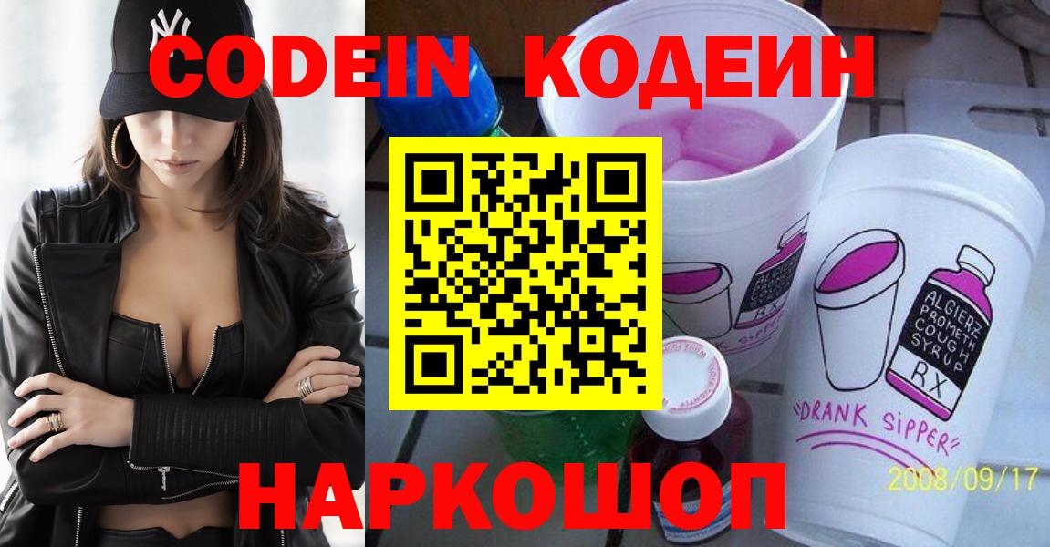 Codein напиток Lean (лин)  Вход с VPN  Лесной  Codein напиток Lean (лин) 
