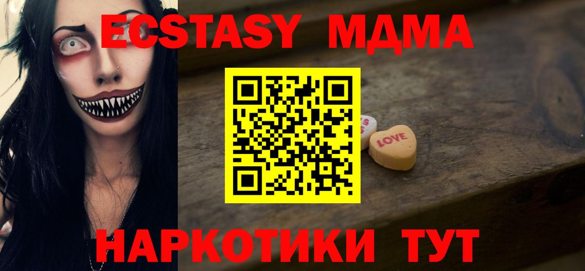 Ecstasy  ЭКСТАЗИ 280 MDMA  Ecstasy mix  Вход с VPN  Лесной 
