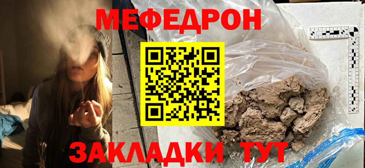 Мефедрон  Лесной