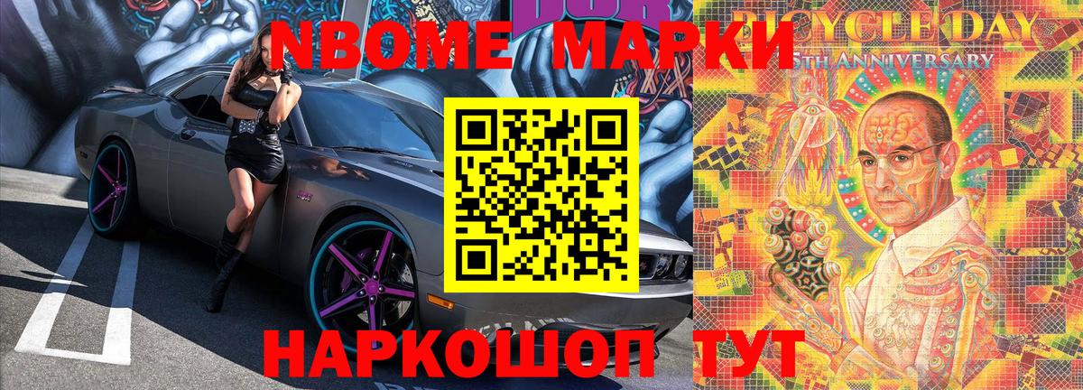 Марки N-bome 1500мкг  Вход с VPN  Лесной  Марки N-bome 1500мкг 