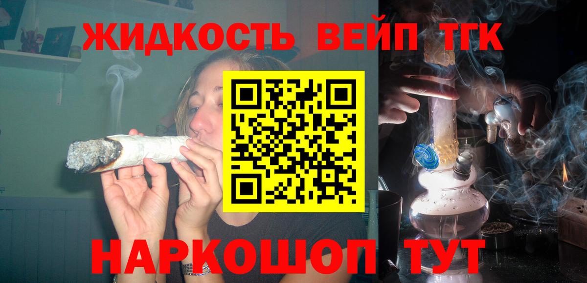 ТГК вейп с тгк Лесной